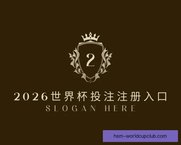 知道2026世界杯投注注册入口